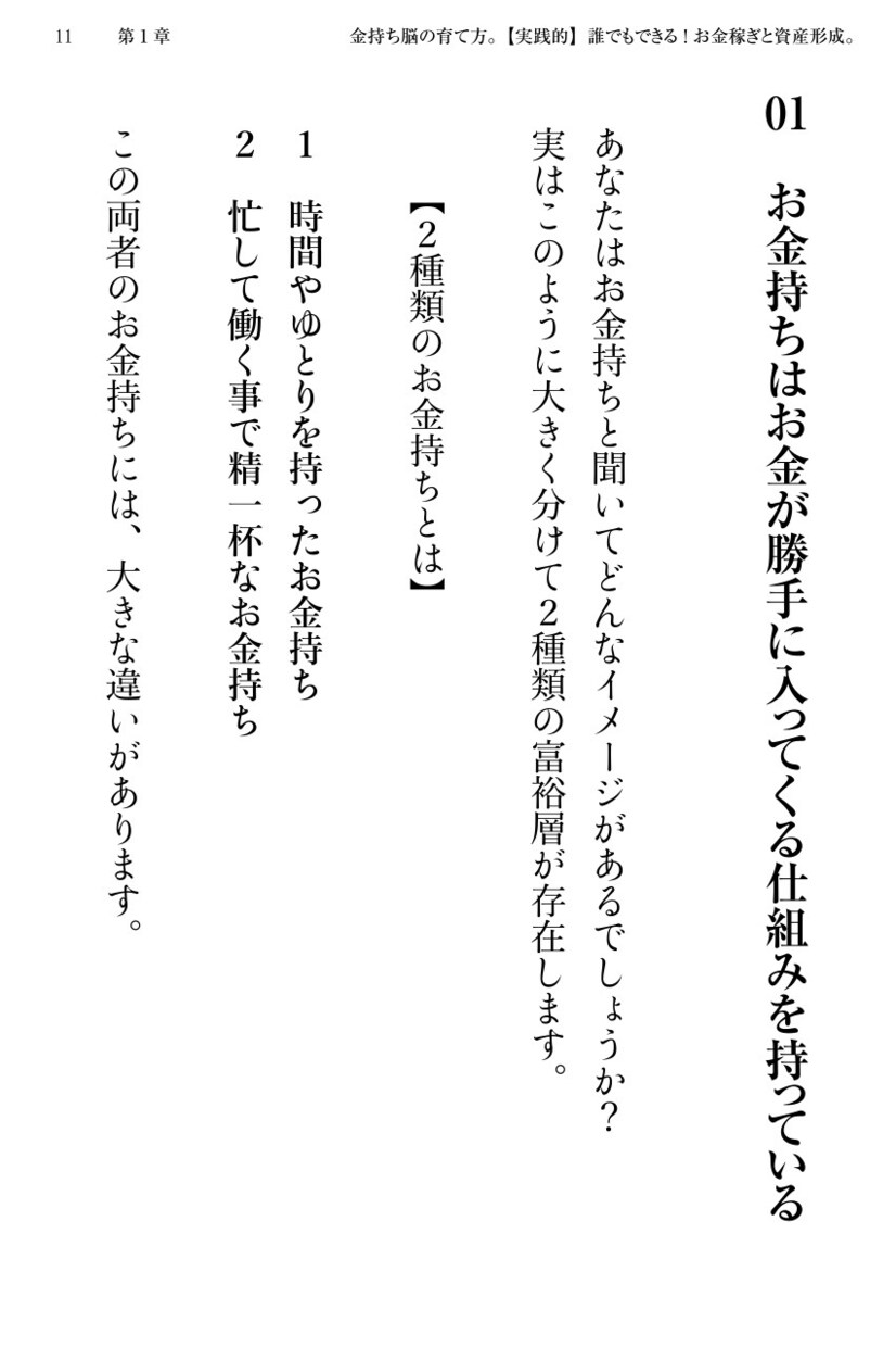 実践的!金持ち脳の育て方電子書籍PDF差し上げます 結局お金を稼いでいる人は稼げる「仕組み」を持っているんです。 イメージ7