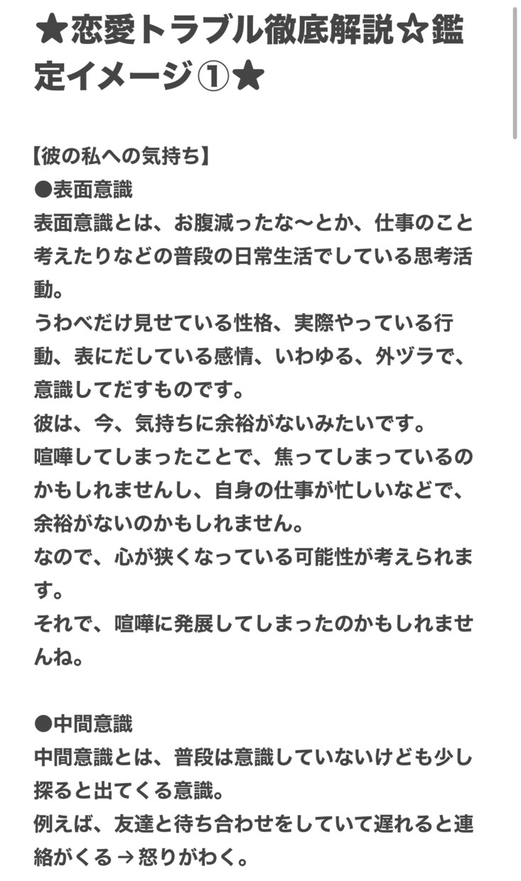 恋愛トラブルについて徹底解説します 現役占い師による恋愛トラブル徹底解説 イメージ2