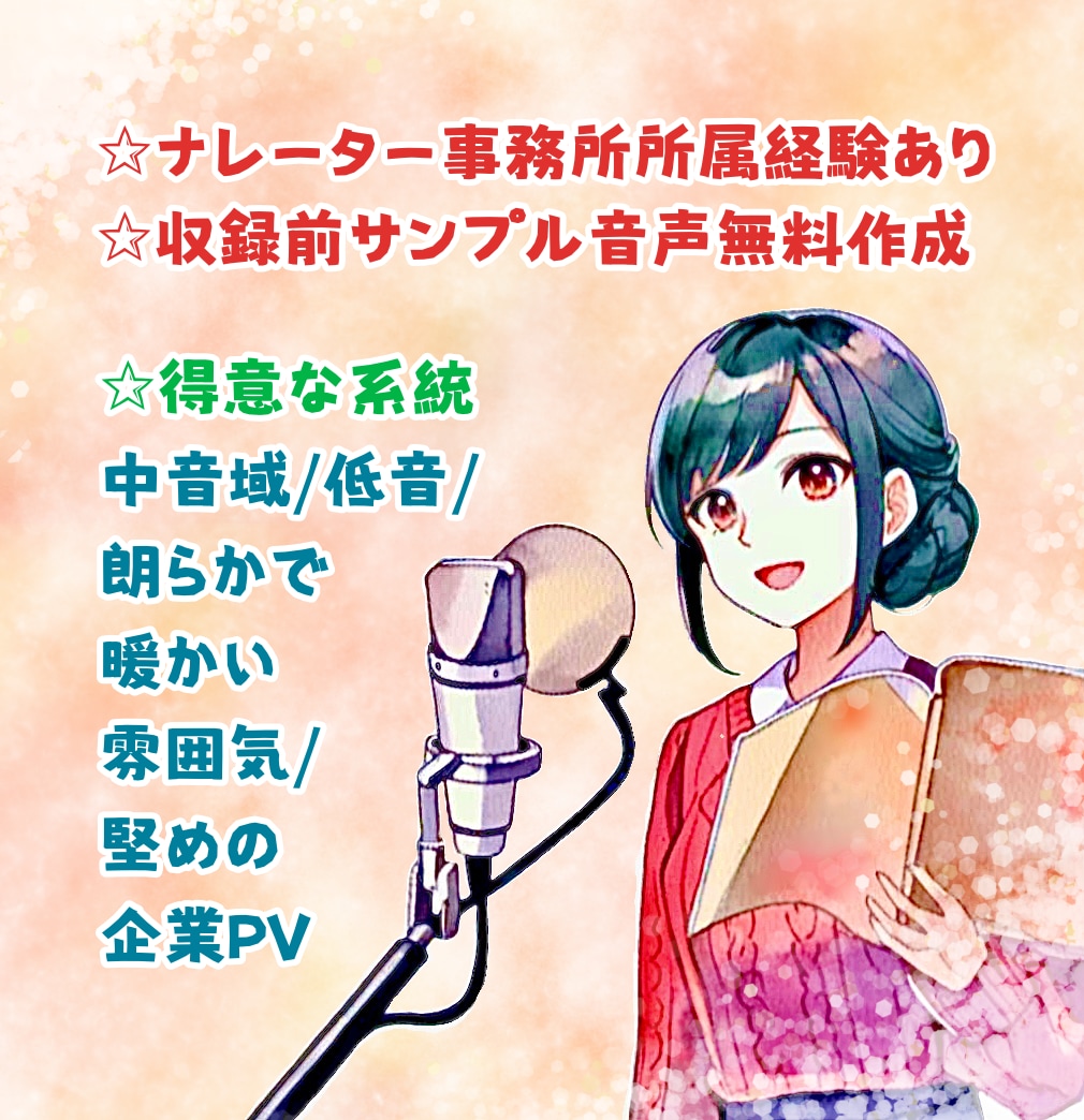 優しく柔らかな声&プロの技術で老若男女演じ分けます 商業案件200件以上！サンプルを聴けばご納得いただけます イメージ1