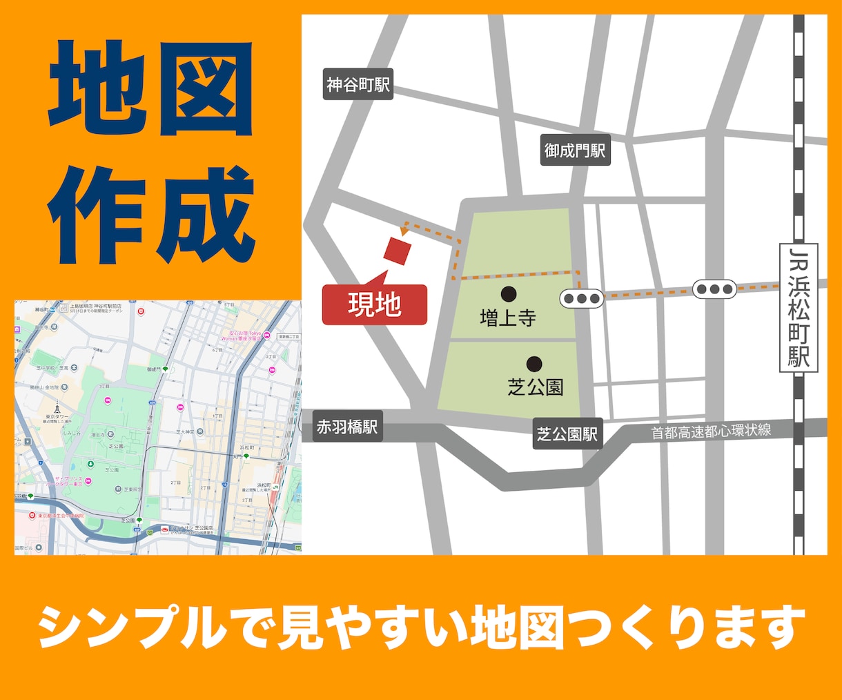 ちゃんとたどり着ける！シンプルな地図つくります 見やすい地図｜何度も修正OK！手描き地図不要！ イメージ1