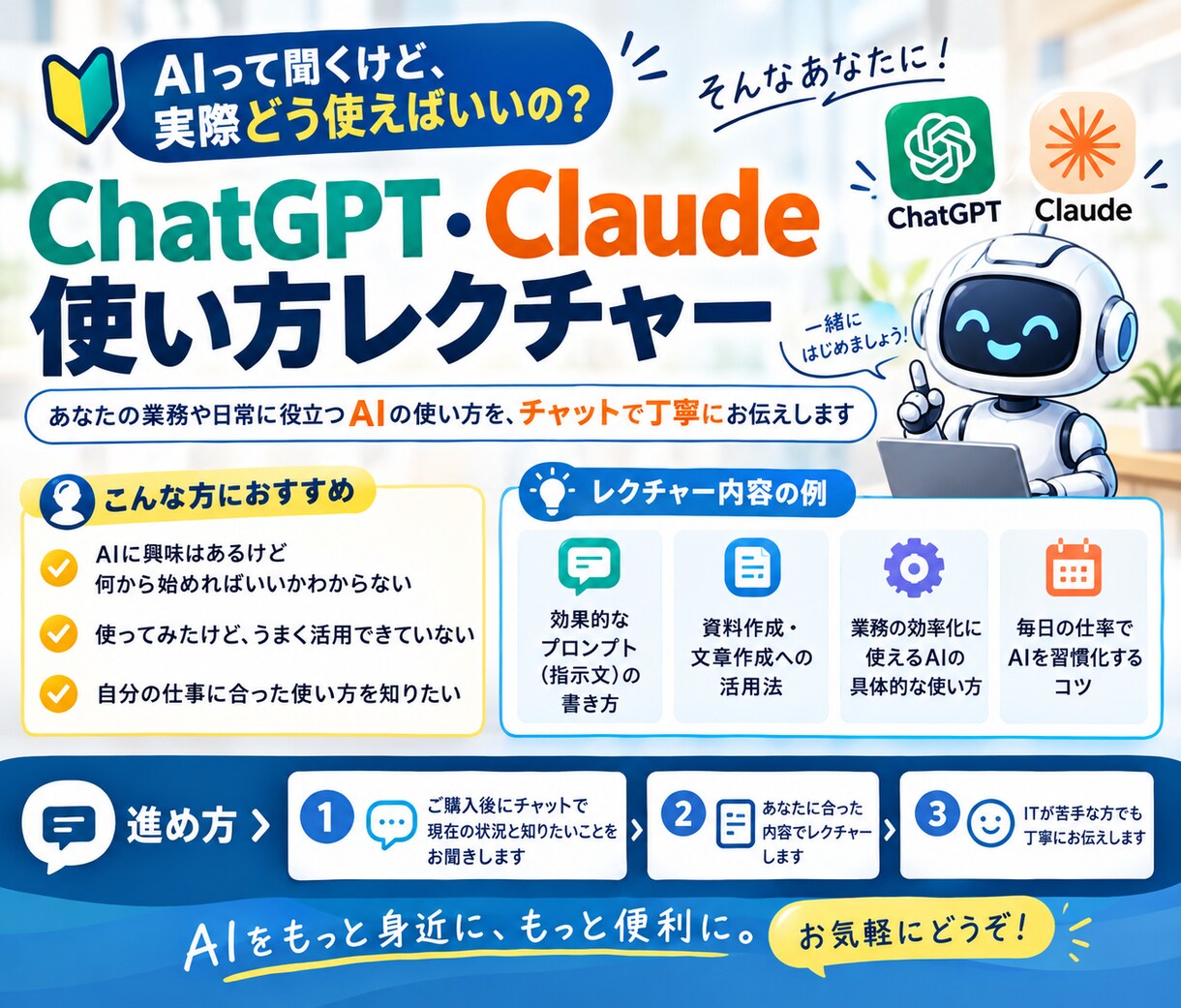 ChatGPT・Claude の使い方教えますます 業務に使えるAI活用法を一緒に学びましょう イメージ1