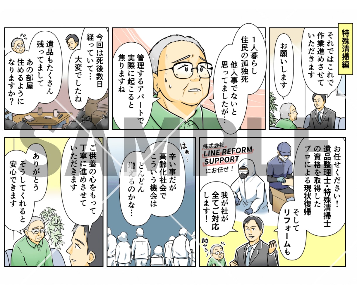 幅広い年齢層に好感触な絵柄！伝わる漫画を描きます PR漫画を使ったチラシなどのデザインも、まとめて注文可能！ イメージ5