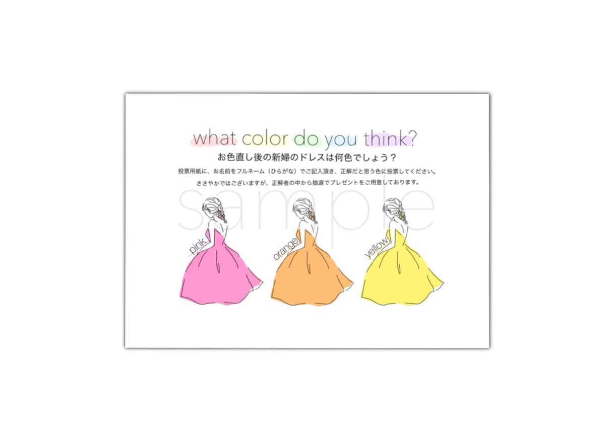 ドレス色当てクイズのイラストを作成します 結婚式でドレス色当てクイズをお考えの方へ（タキシードも◎） イメージ2