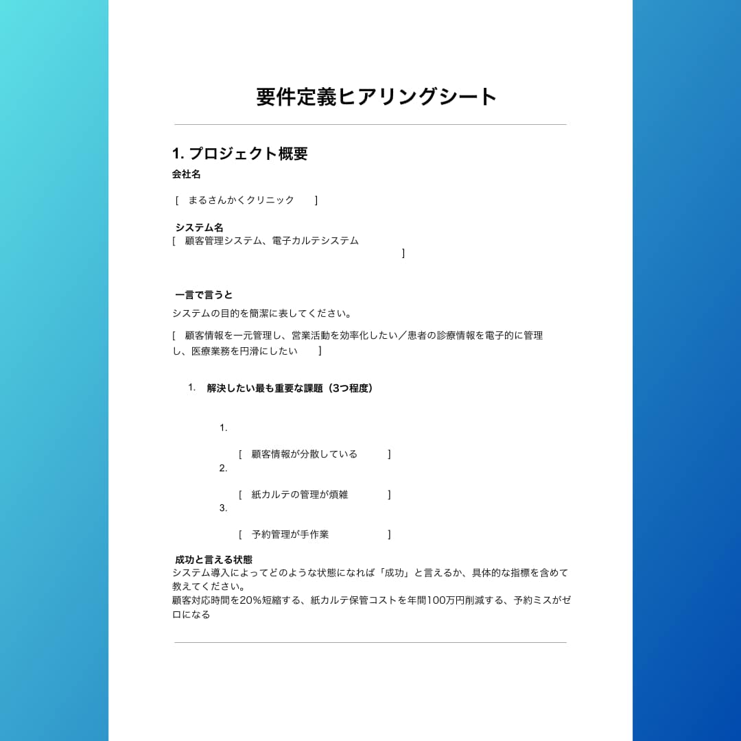 曖昧ゼロ！プロが要件定義書の作成をサポートします あいまいなアイデアを“開発会社にそのまま渡せる”要件定義書へ イメージ4