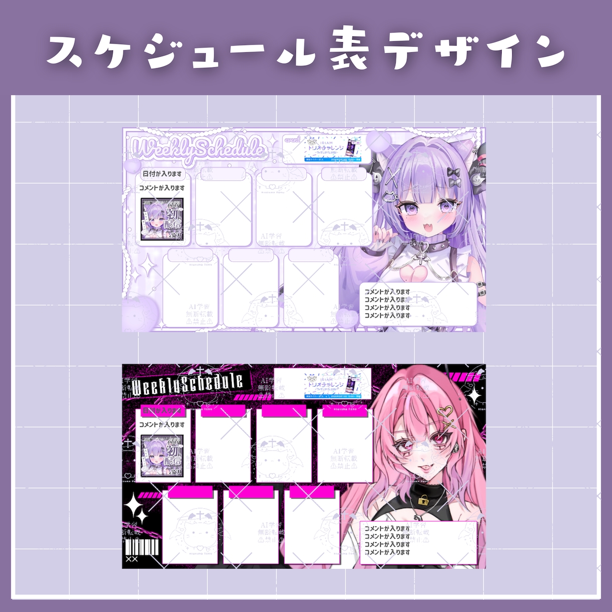 スケジュール表をお作りします 可愛いからカッコいいまで承ります✨ イメージ1