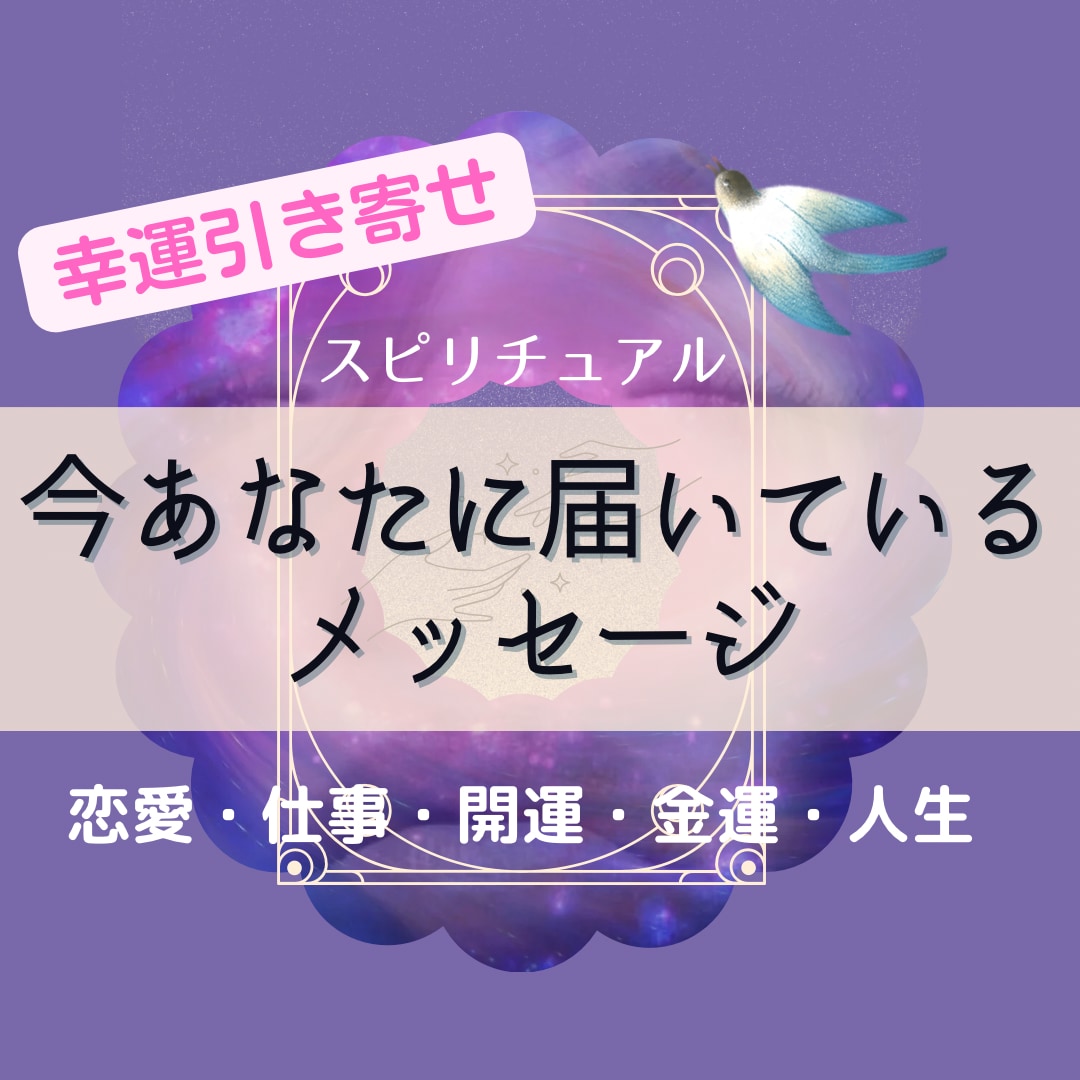 未来のあなたからのメッセージ送ります 今、あなたが抱えている不安…未来のあなたはどう乗りこえた？ イメージ1