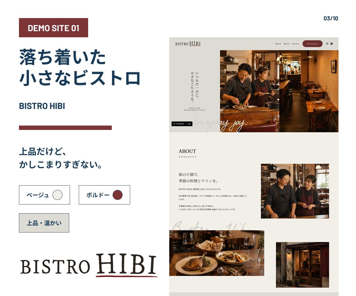 小さな飲食店のホームページを制作します 構成が決まっているから、手軽にあなたのお店らしく仕上がります イメージ3