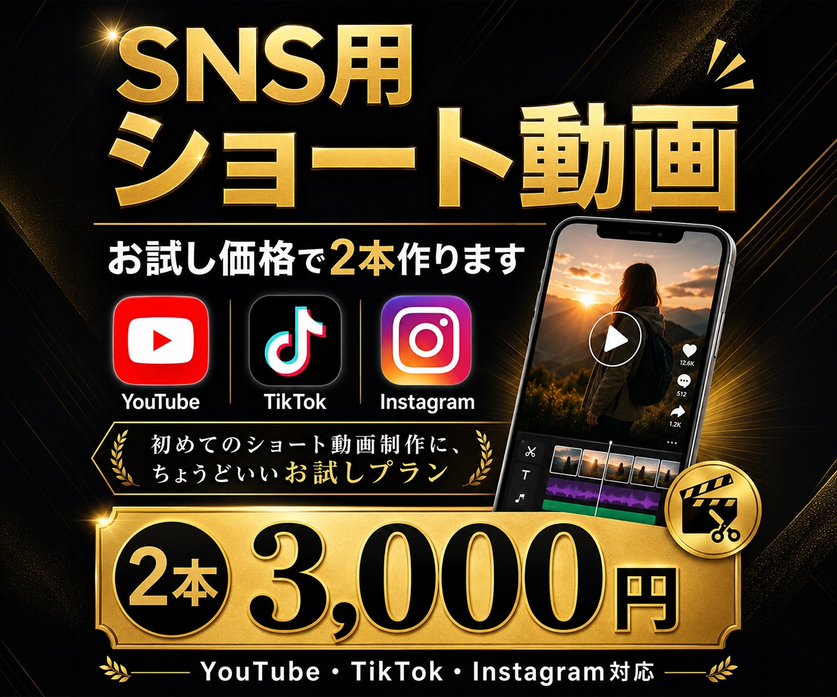 SNS用のショート動画をお試し価格で2本作ります 初めてのショート動画制作に、ちょうどいいお試しプラン イメージ1
