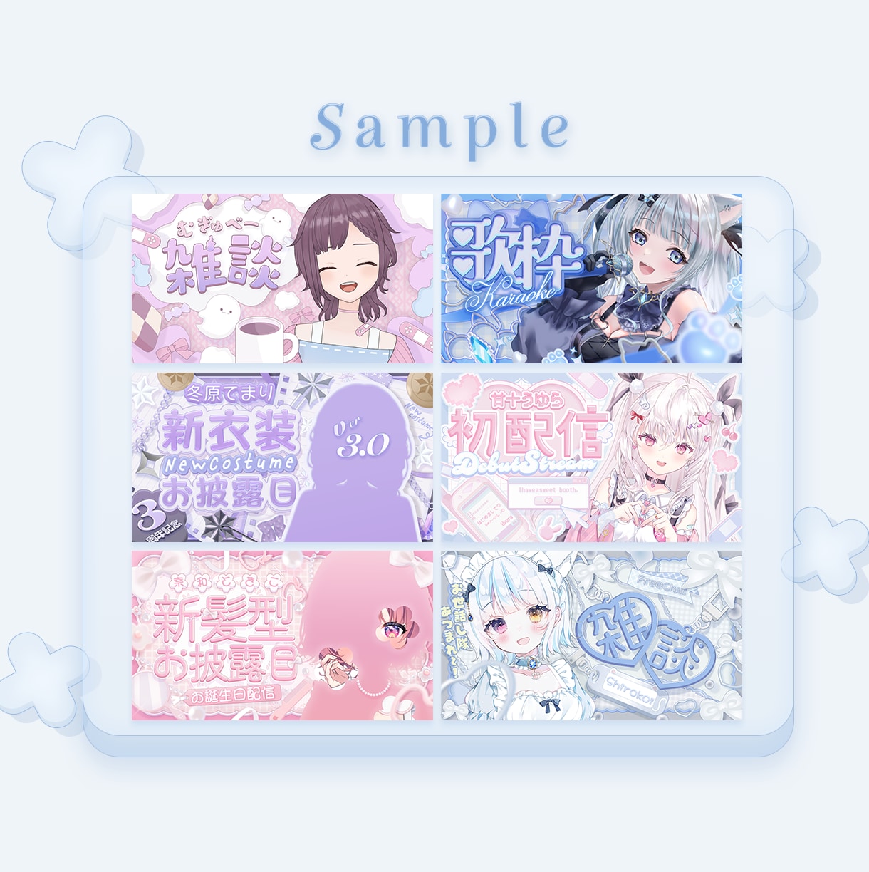 Vtuber様向けサムネ製作致します 自分だけのオリジナル！記念や初配信向け イメージ4
