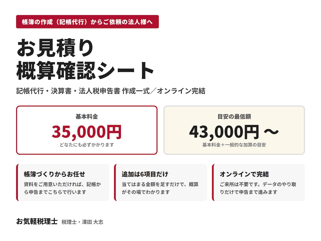 税理士が【法人様・個人様の申告】を承ります 【オンライン申告専門なので、明瞭料金・シンプル完結です】 イメージ7