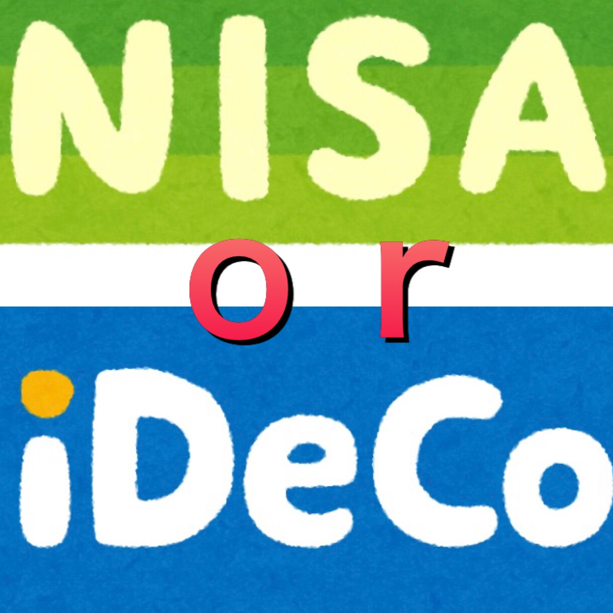 NISA iDeCoどっちか診断します あなたの資産形成応援！本当にお得なのは？ イメージ1