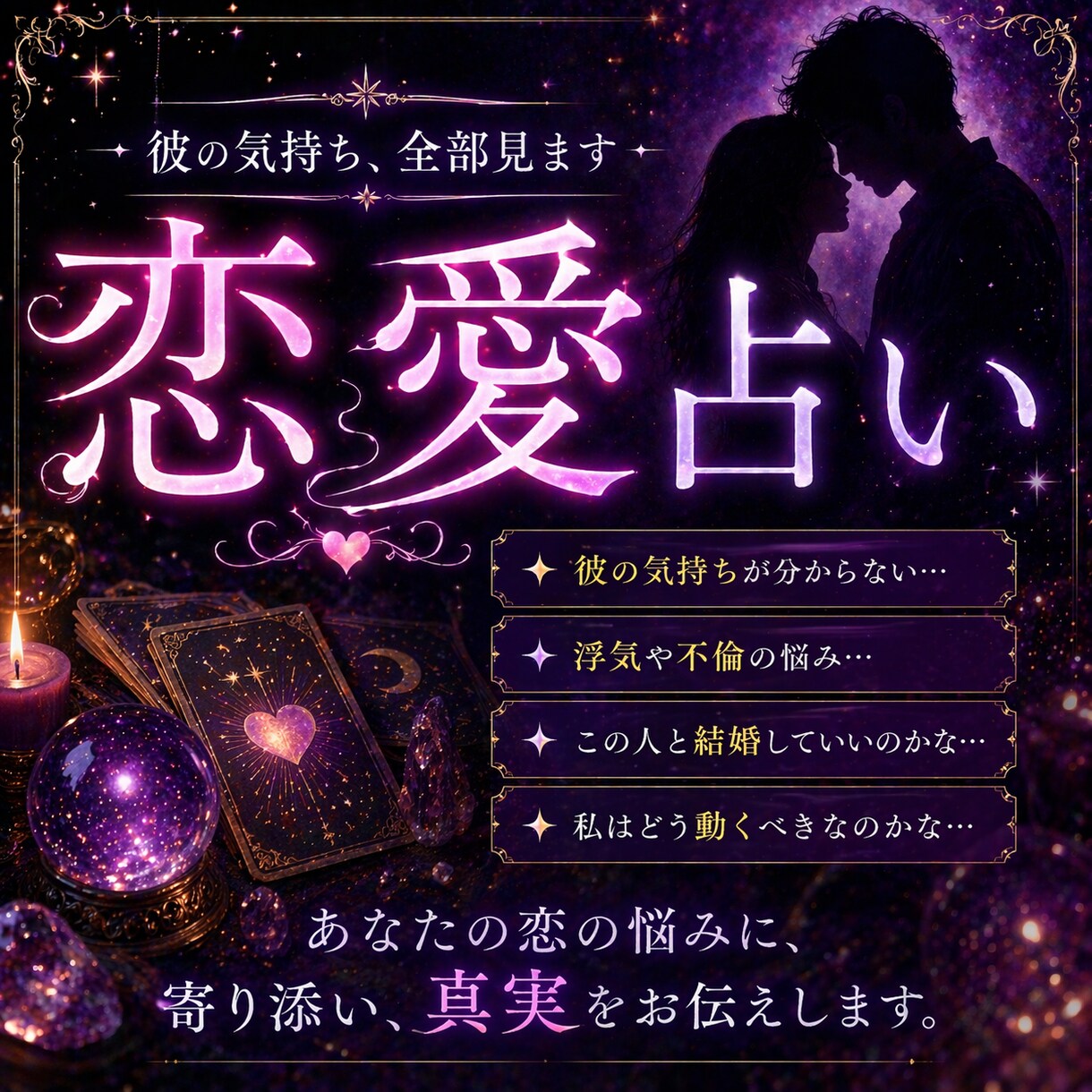 タロット・四柱推命から恋の真実を伝えます 叶わない恋に悩んでいませんか？あなたを理解し寄り添います イメージ1