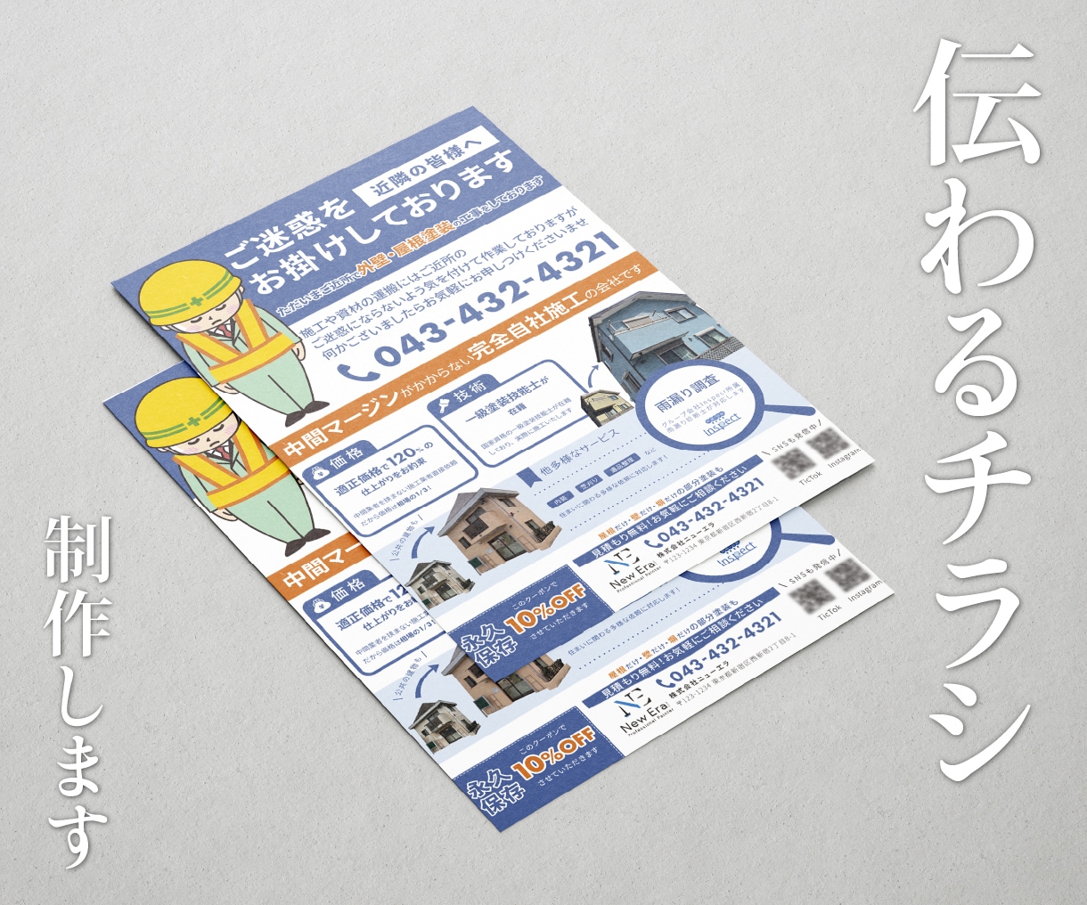 伝わるチラシ制作いたします 丁寧に対応いたします！安心してお任せください イメージ1