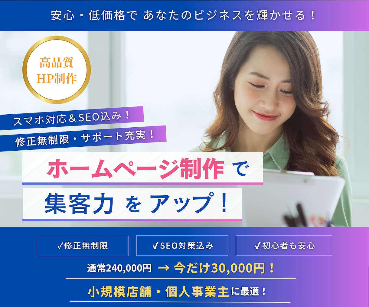 通常24万円のHP制作を3万円で承ります 小規模店舗・個人事業主様向けのHP制作です イメージ1