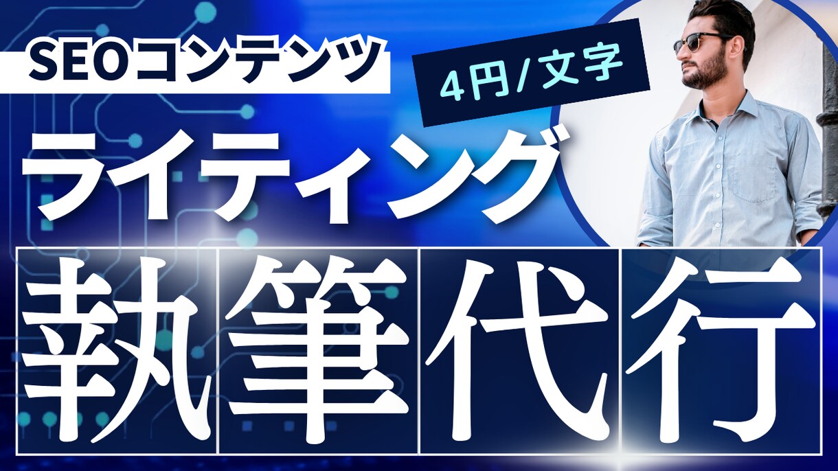 上位表示させるコンテンツを作ります キーワードが不安な方には相談に乗ります イメージ1