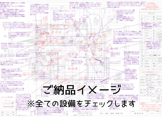 一級建築士夫婦が電気・設備図を提案診断します スイッチコンセント照明を使いやすく！後悔しない設備提案。 イメージ3