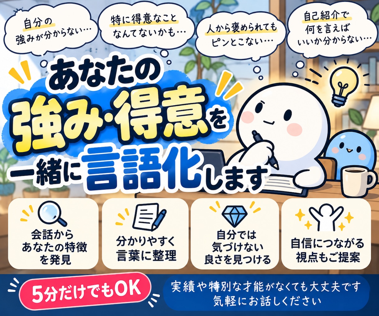 強み・得意を会話から一緒に見つけて言語化します 自分では気づかない強みを一緒に見つけます イメージ1