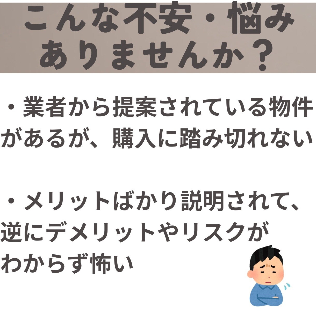 不動産投資｜物件探し・購入検討の相談にのります アラサーFP・不動産投資家が客観的にアドバイス イメージ2
