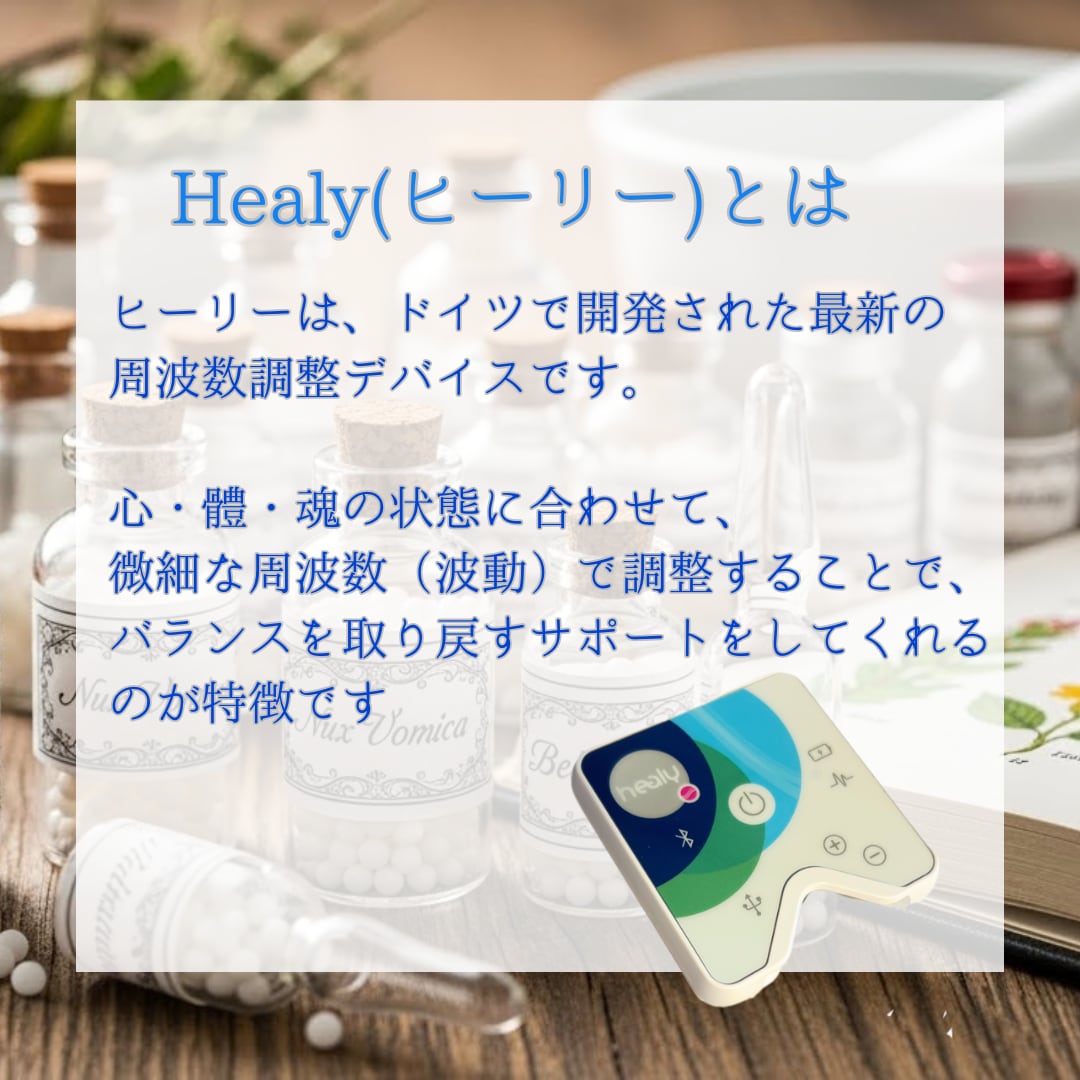 ヒーリー波動調整します ホメオパシーでストレスパターンの解放 イメージ2
