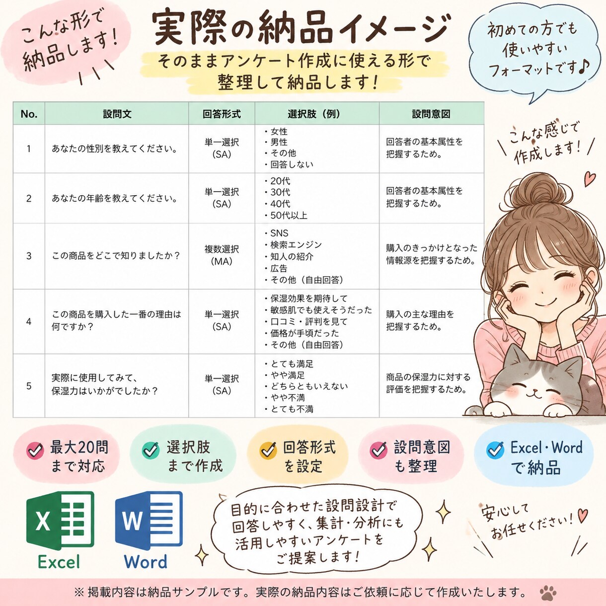 アンケートの設問を目的に合わせて作成します 最大20問｜何を聞けばいい？から一緒に整理 イメージ4