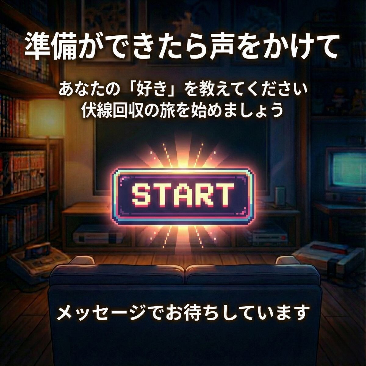 好きなアニメ・漫画を紐解き、人生の伏線回収します その苦悩は幸せへの伏線！人生の攻略ルートを導く解析ラボ イメージ10