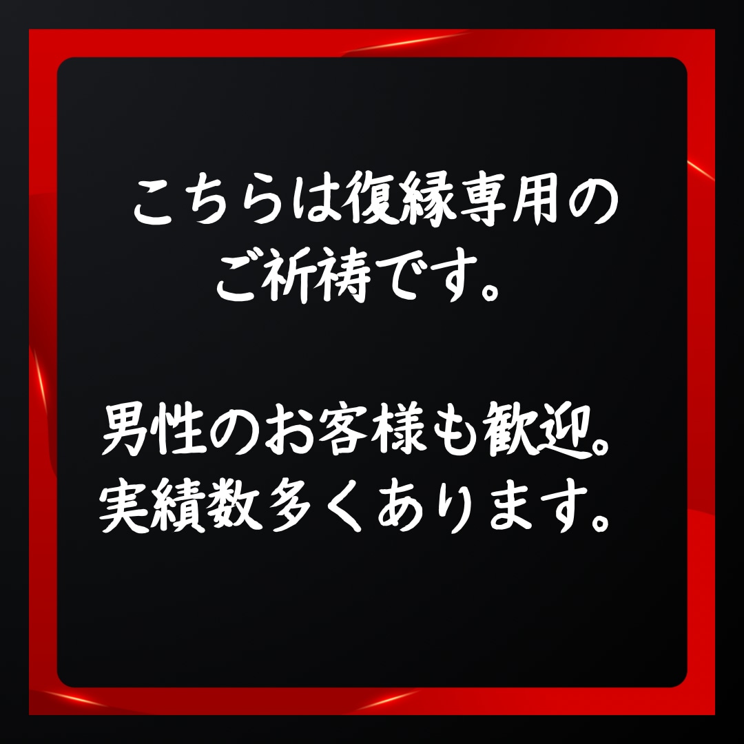 復縁の時期と強力な縁結び祈祷占います 復縁の時期を霊視し、早めるアドバイス、強力な縁結び祈祷。 イメージ3