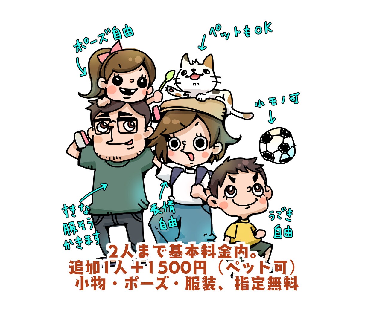 個性の光る！家族似顔絵を作成します 【商用利用ok】ポップなキャラクター風似顔絵をお届け イメージ2