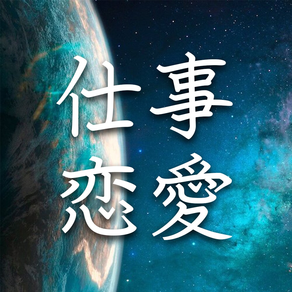 名前占いを致します 300~500字で占いを致します。【新アカウント価格】 イメージ2