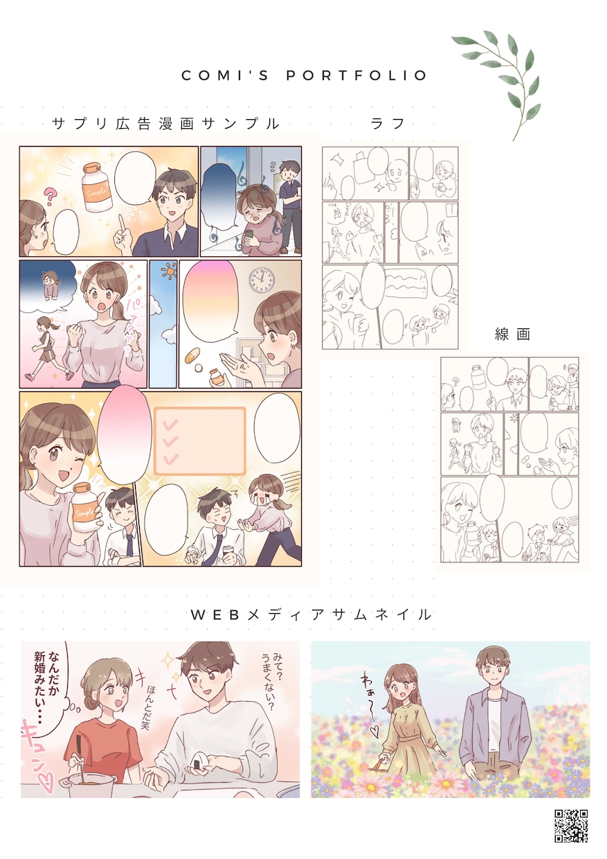 広告漫画に！目を惹く漫画を制作いたします 広告やパンフレットなどに‪‪鮮やかで目を惹く漫画を イメージ4