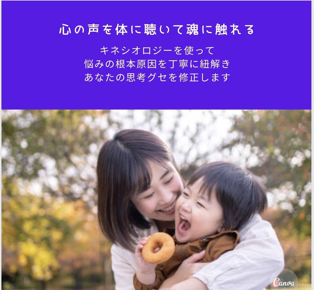 キネシオロジーを使って思考グセを掘り下げます お悩みの根本原因を丁寧に紐解いて修正しあなたを解放します イメージ1