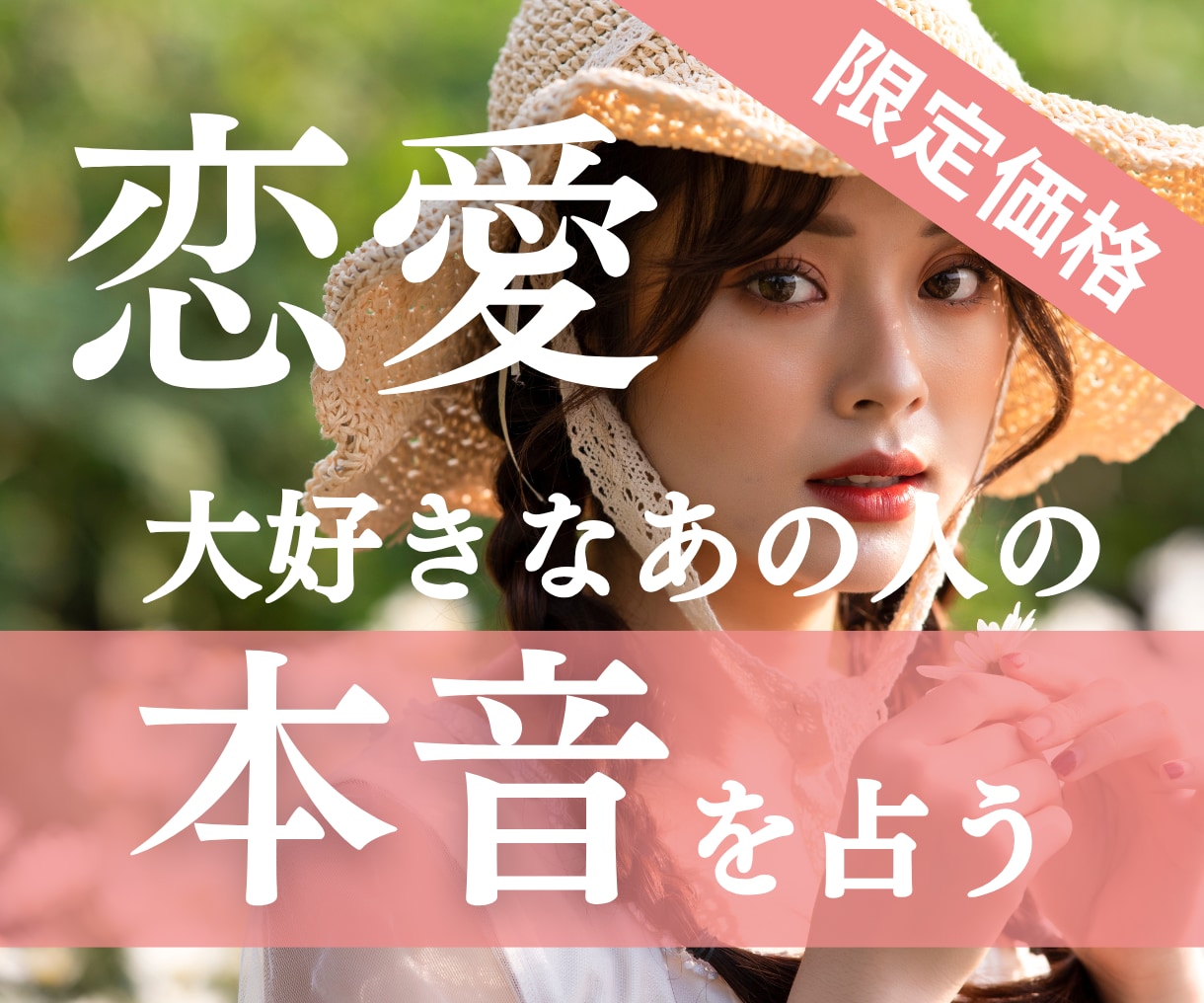 限定【9月末まで】彼の気持ち♥潜在意識♥占います 【大人気メニュー♡数量限定だよ】ルノルマン×タロットのW鑑定 イメージ1