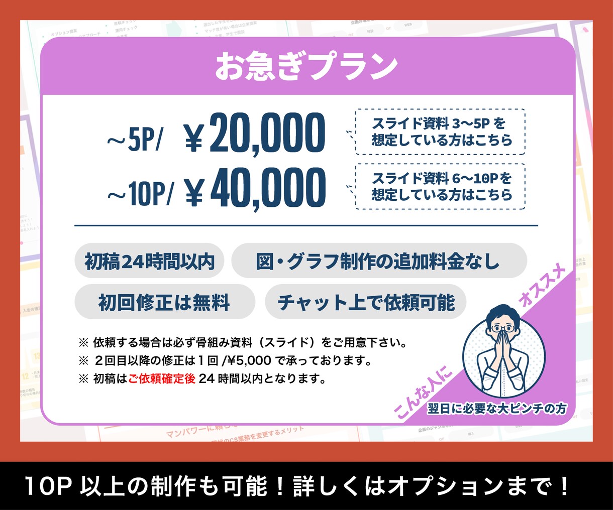 面倒な資料作成 代行します 資料作成に時間を取られるなら即購入！最速で作成いたします！ イメージ6