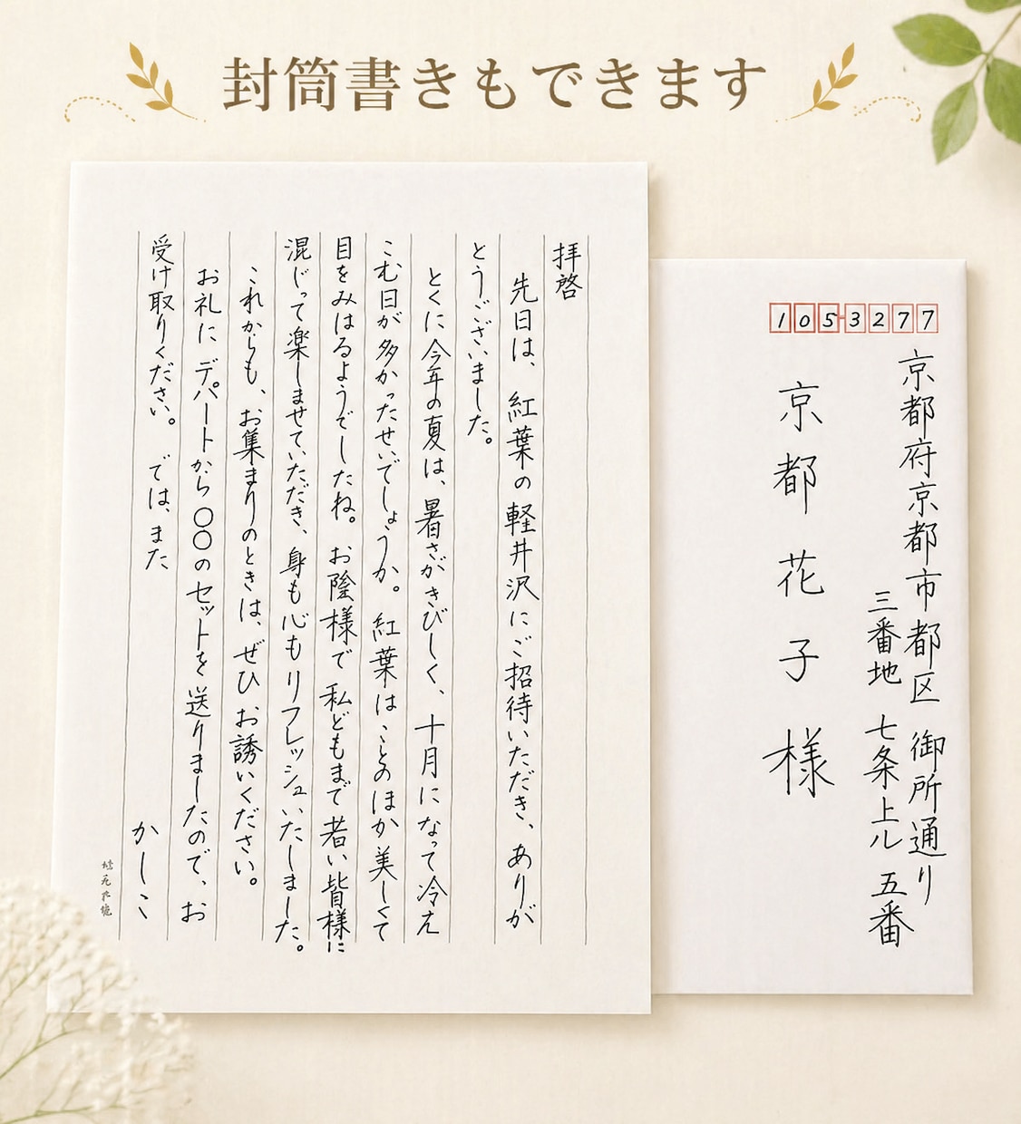 手紙ハガキ/願書/履歴書の代筆・文章作成いたします ✍️「願書」お任せください◆お手紙も美しい手書きで代筆します イメージ6