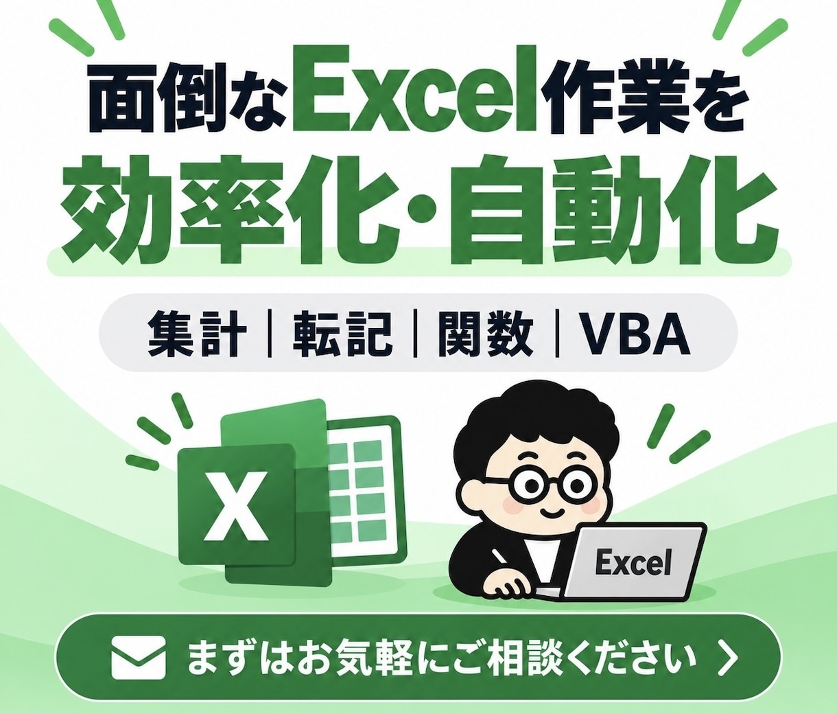 面倒なExcel作業を効率化します 集計・転記・関数・VBAで面倒な定型作業をラクにします イメージ1