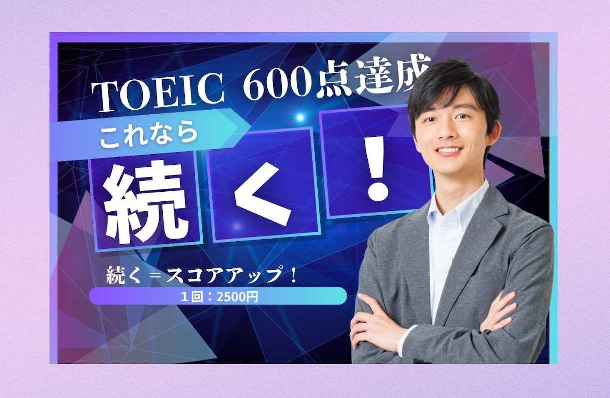 月1万：2回授業＋毎日フォローで目標を達成させます TOEIC470/600/730　講師と一緒だから継続できる イメージ7
