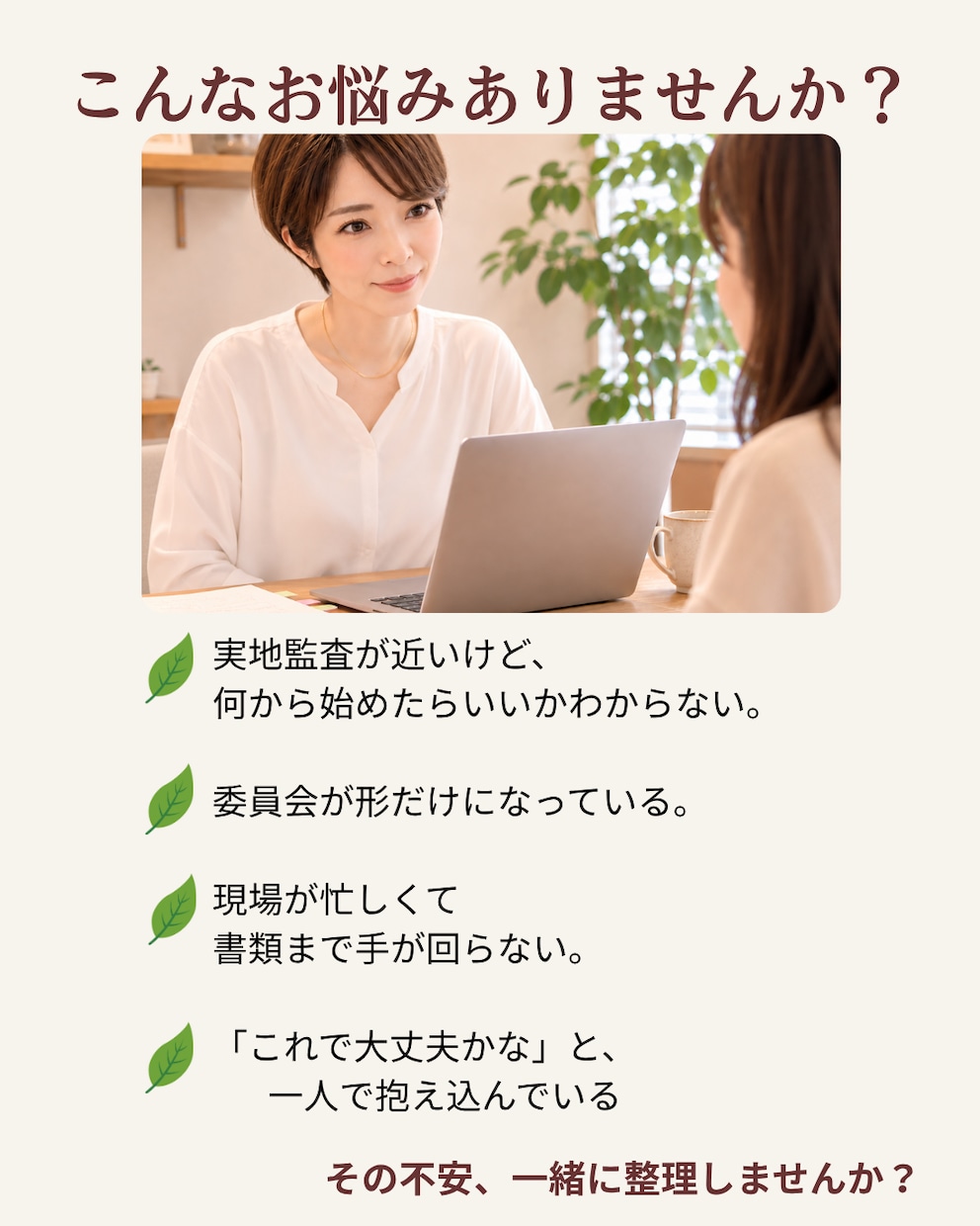 現役施設長が実地指導対策資料を作成します 現場で"使える"書類を、現役施設長が一緒に整理します。 イメージ2