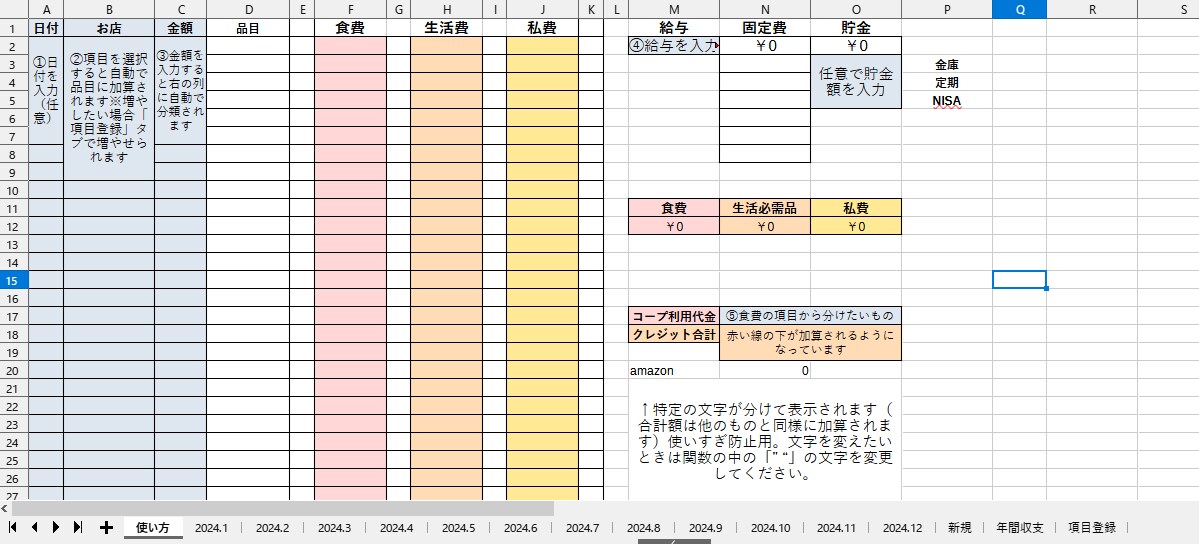 簡単家計簿販売します PCでつけられる家計簿！シンプルで永年使えます。 イメージ1