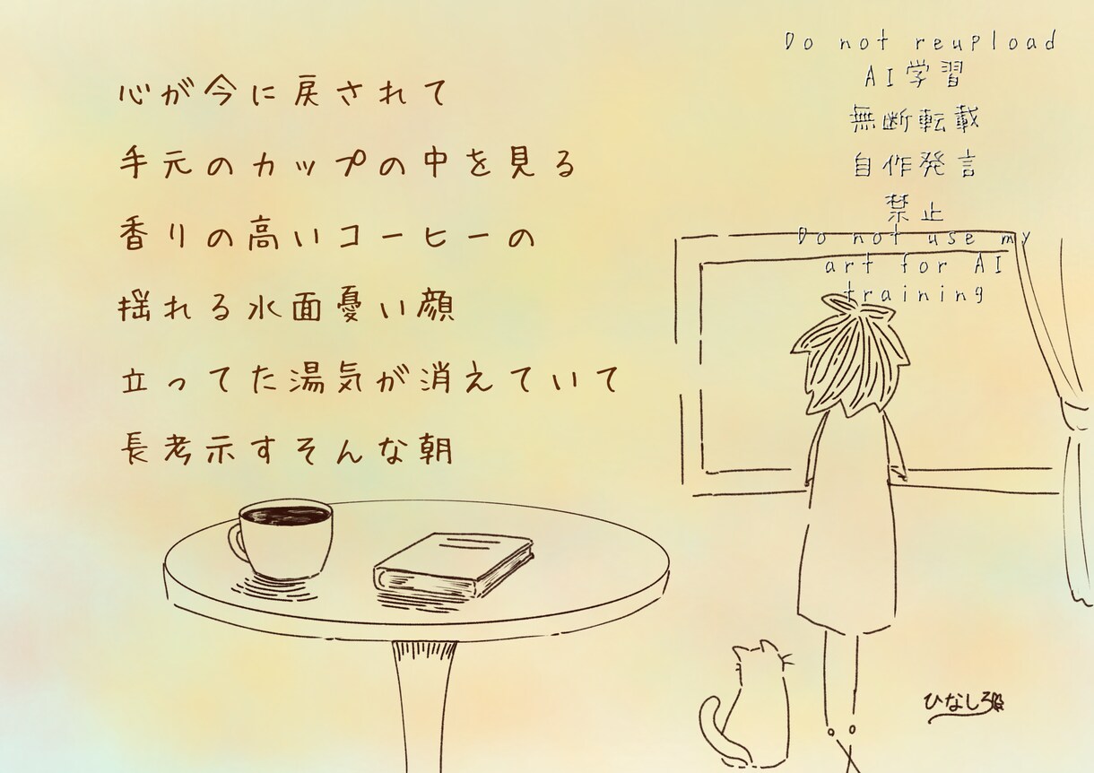 詩付きの優しい雰囲気のイラストを描きます 毎日を生きるあなたに、そっと寄り添う一枚絵 イメージ3