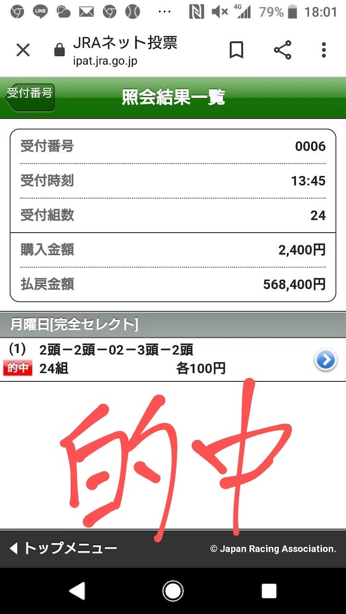 競馬少額WIN5投資！少額点数で的中方法を教えます 血統、展開、馬場傾向、持ち時計の多方面から予想します イメージ4