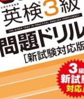 英検３級模試・過去問で英作文10回添削します 沢山の問題への取組みが合格の秘訣。集中して頑張りましょう。 イメージ1