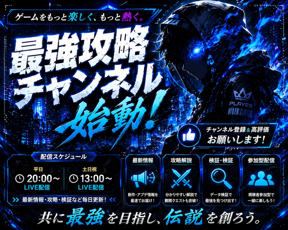 ゲーム・SNS用のカッコいい画像を制作します ギルド募集・イベント告知を迫力あるデザインに！ イメージ2