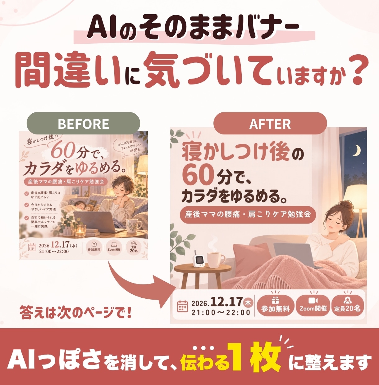 AI生成画像を、伝わる告知バナーに仕上げます AIのそのままを卒業！目的が伝わる1枚に イメージ1