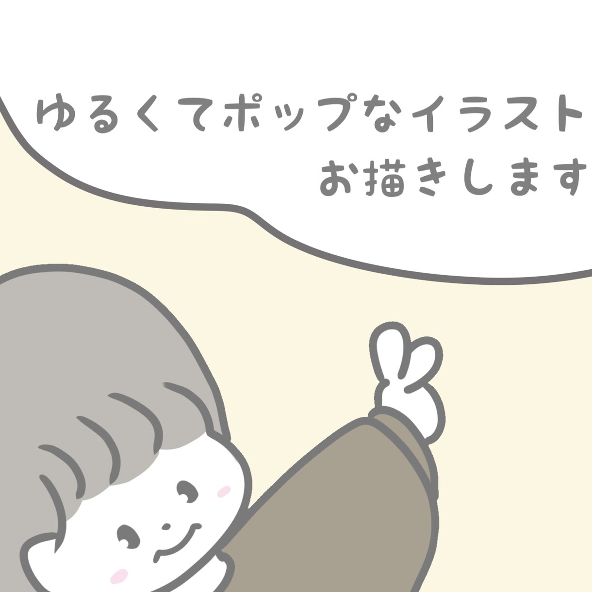 ゆるくてポップなアイコンをお描きします snsのアイコンやちょっとした挿絵等に！ イメージ1