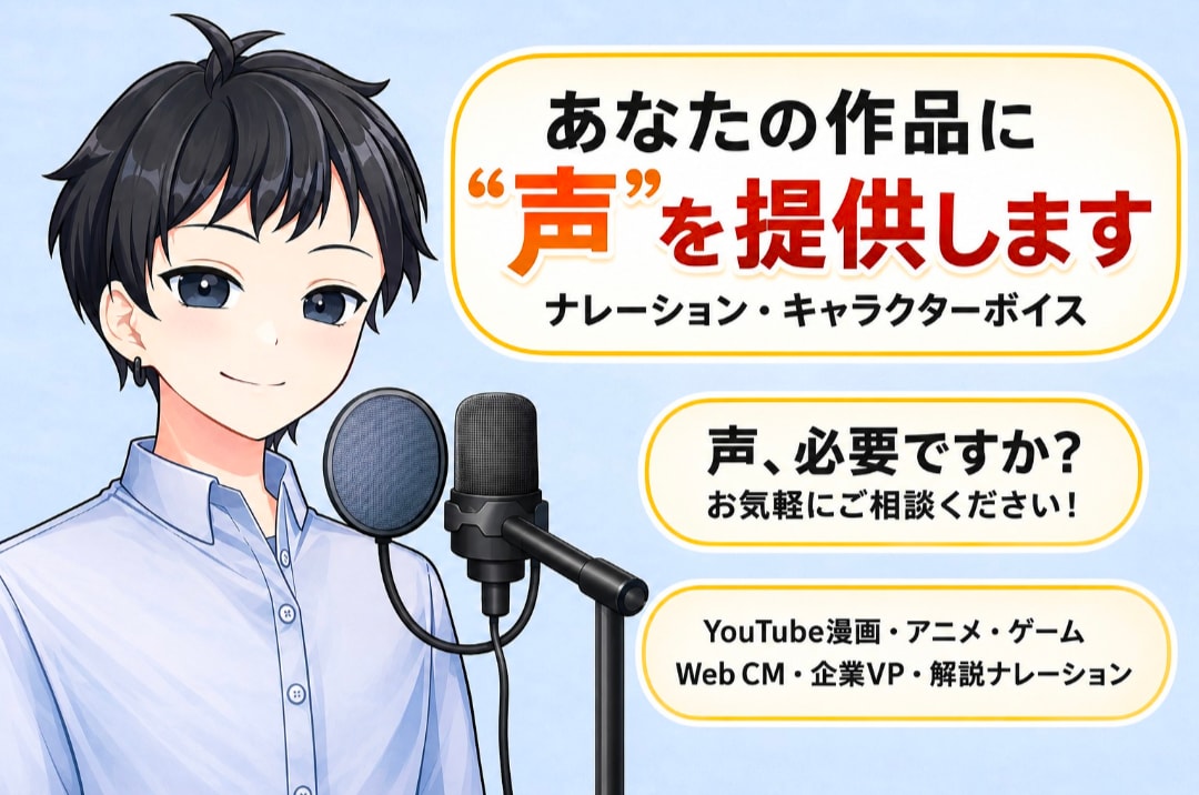 キャラボイスから解説まで幅広く提供します 「伝える」も「演じる」も、柔軟に対応します！ イメージ1