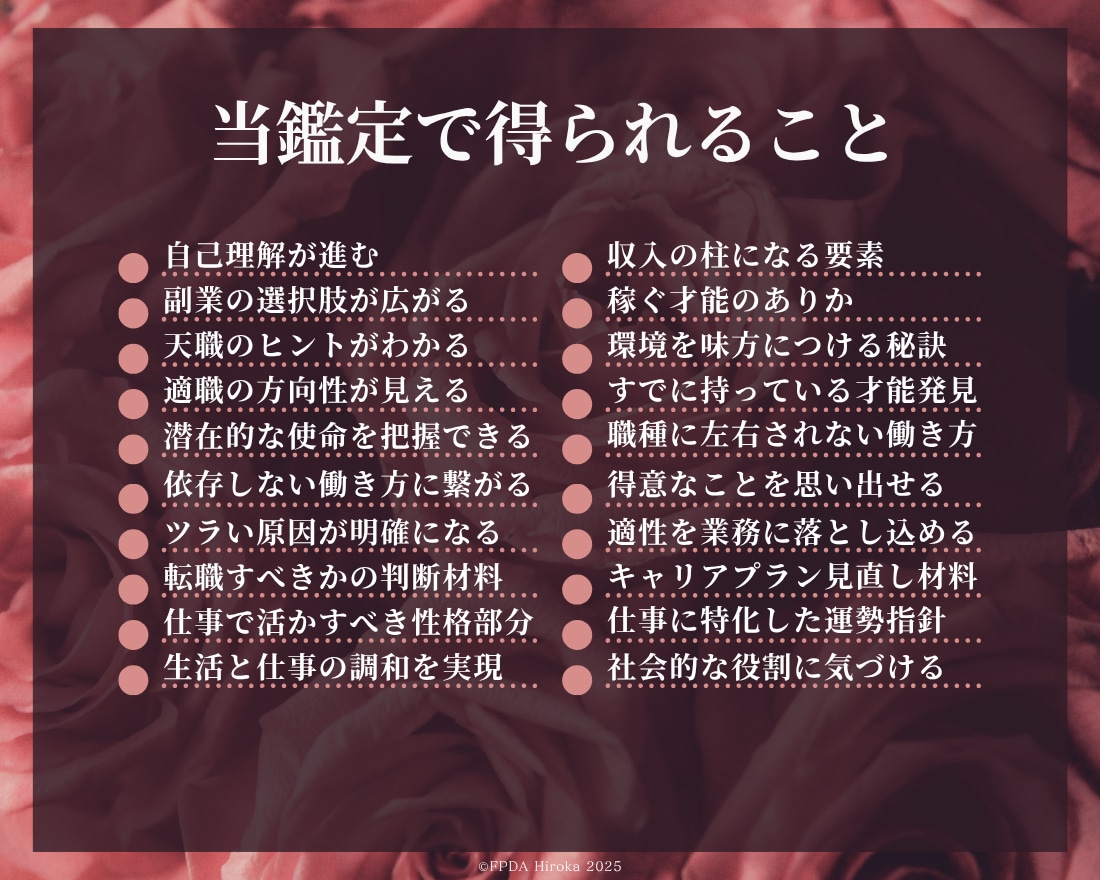 四柱推命で◤生涯続けられる仕事◢に出会えます 適職｜使命｜才能｜転職｜副業｜就職｜天職のヒント を徹底分析 イメージ8