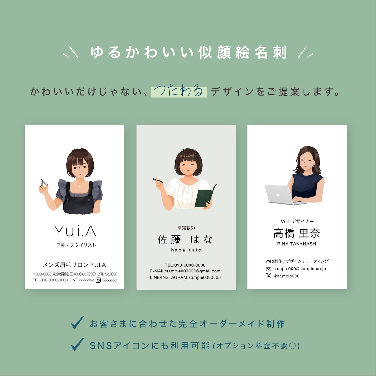 ゆるかわいい似顔絵名刺をお作りいたします 心を込めて手描きします 表情/服装/ポーズなど自在です！ イメージ1
