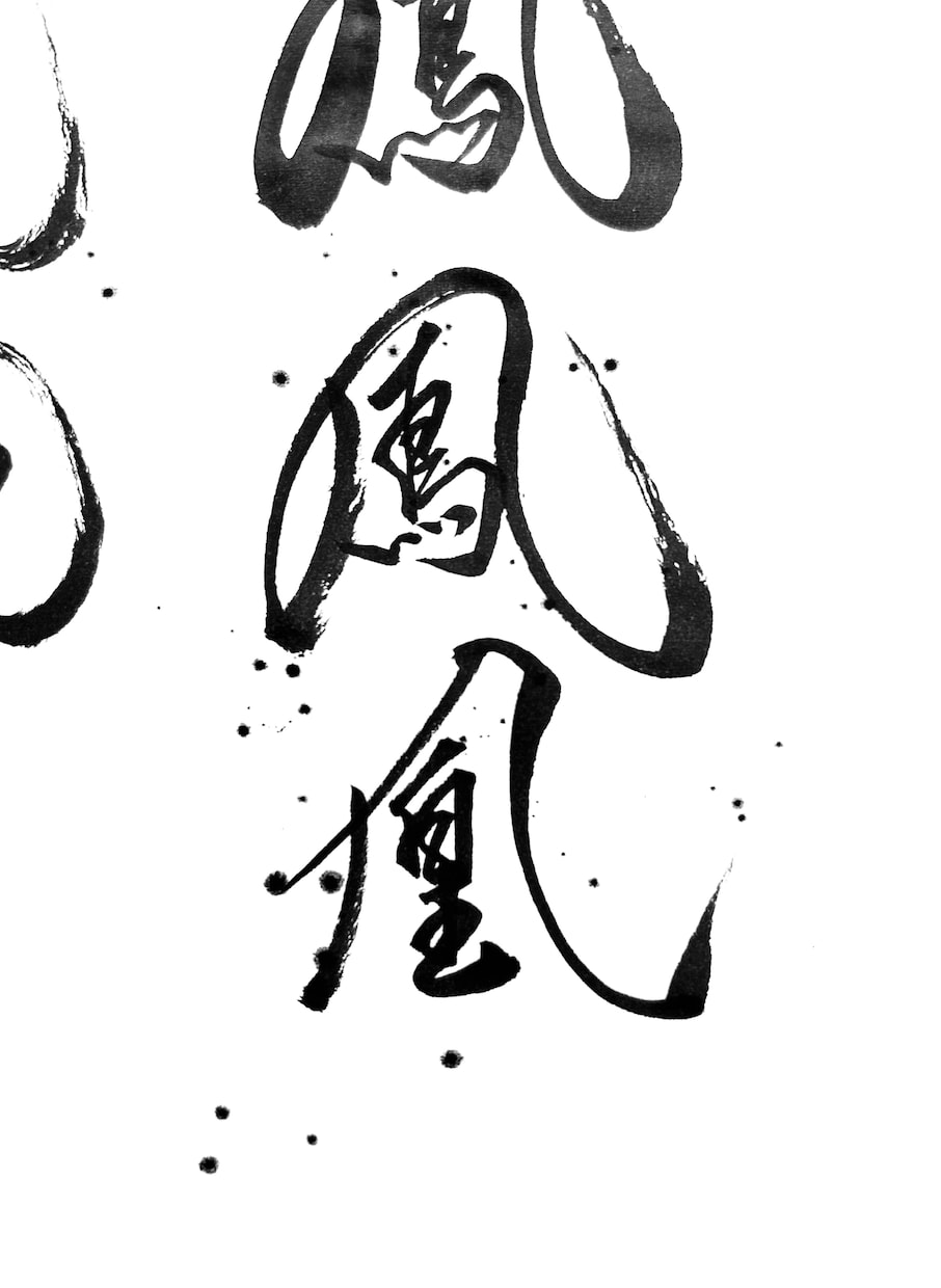 ご要望にあった、目立つ【筆文字】を書きます 目立て！【デジタルな時代だからこそ、筆文字の魅力が輝く】 イメージ1