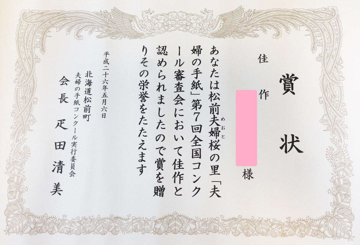 手紙のコンテスト２回受賞者が添削します 女性目線の添削でより伝わるお手紙にバージョンアップ イメージ3