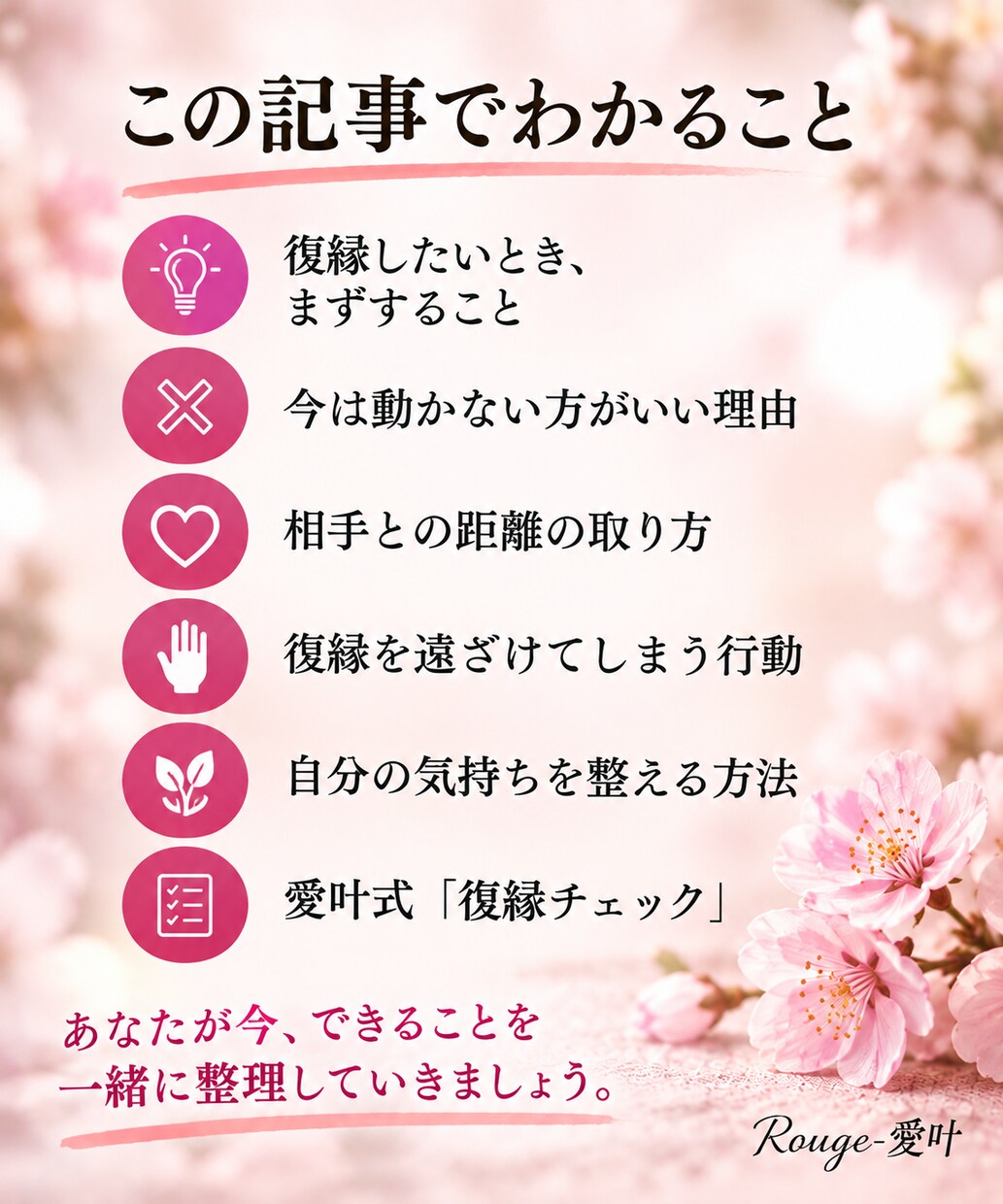 復縁するために今すべきことをお伝えします 鑑定実績6万人の愛叶が復縁の基本をまとめました イメージ4