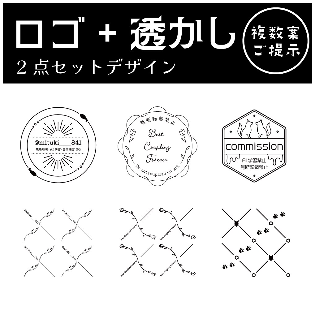 ロゴと透かしのデザインをセットで制作いたします 便利な2点セットプラン。単品よりお得な価格です。 イメージ1